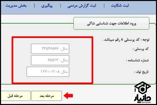 سامانه ثبت شکایات آموزش و پرورش